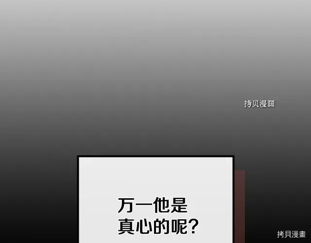 她与野兽 第69话 万一是爱情呢 第127页