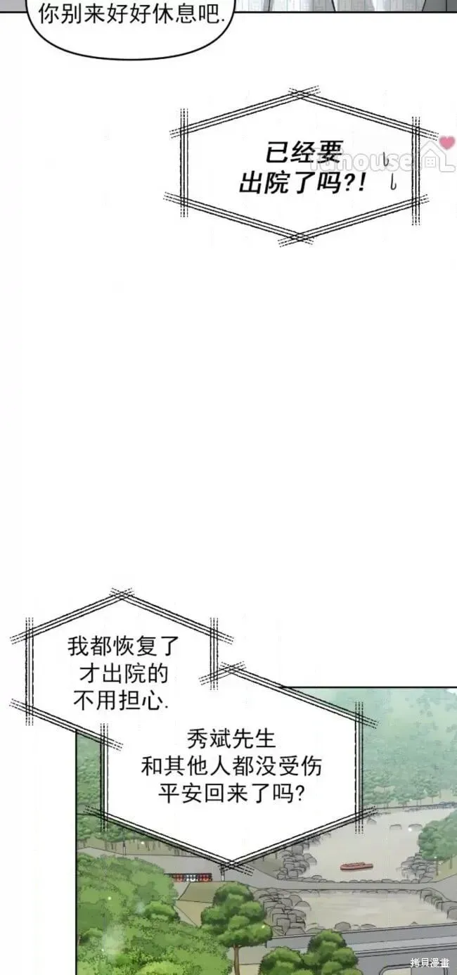 因为遗言推迟了去死这件事 第56话 第128页