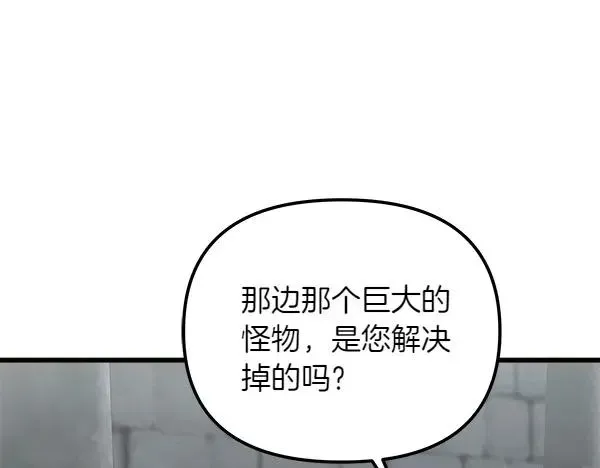 白月光男主非要娶我 第94话 得救了 第128页