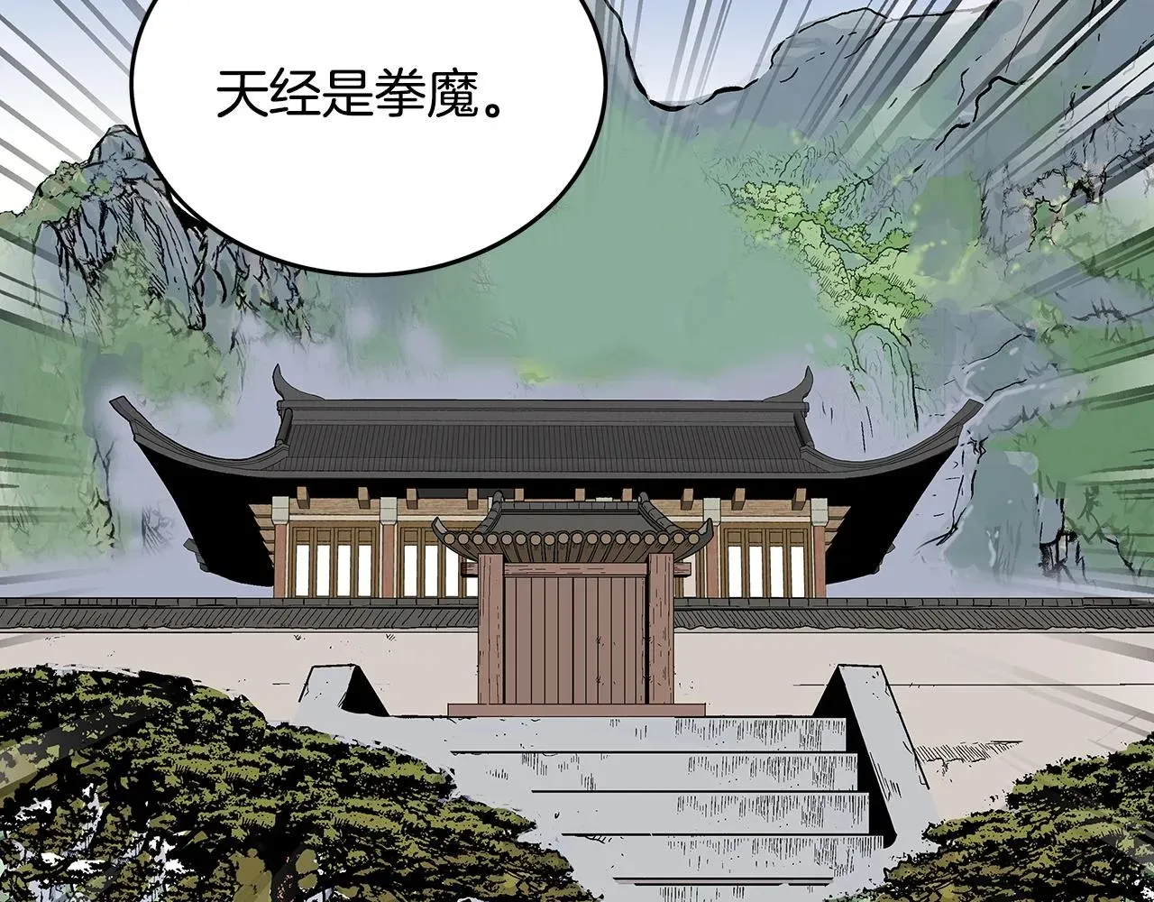 华山拳魔 第103话 最后的宁静 第128页