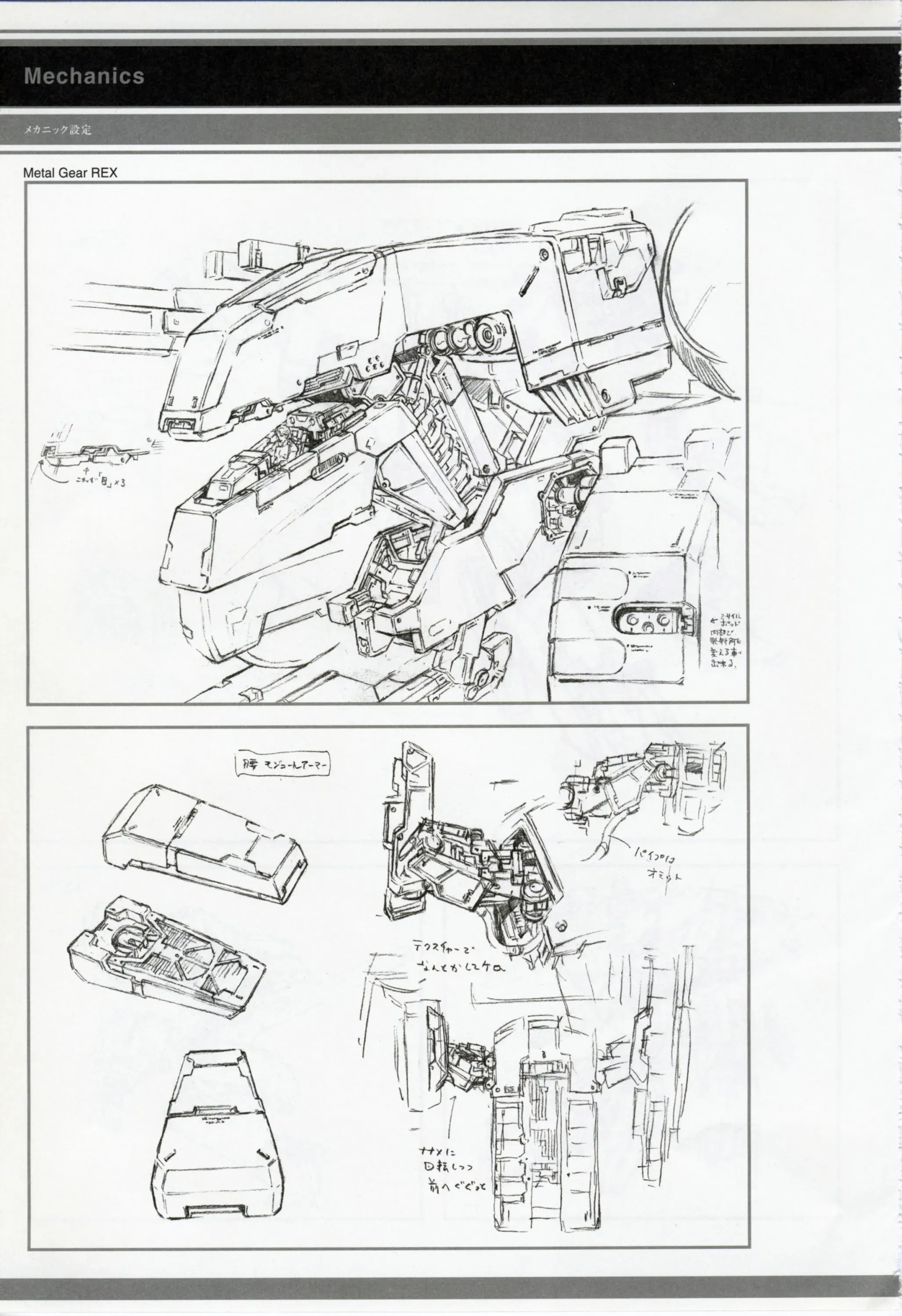 合金装备新川洋司艺术插画 第1.5卷 第128页