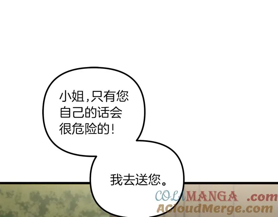 白月光男主非要娶我 第77话 告白后告别 第129页