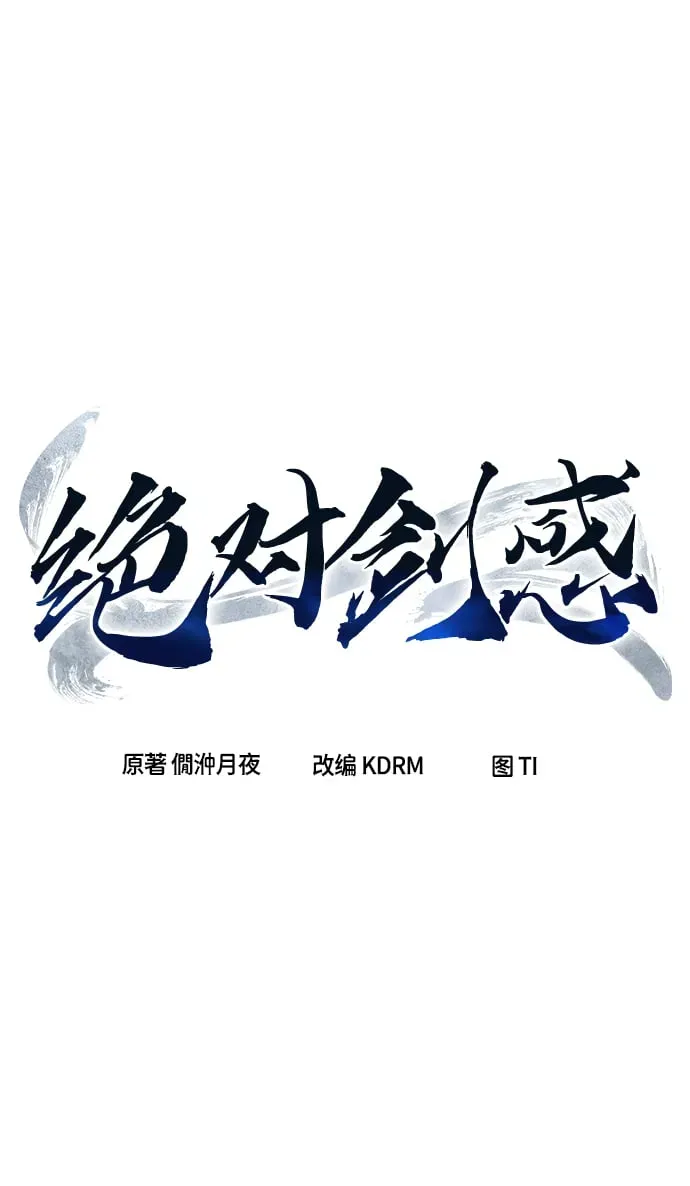 绝对剑感 [第2话] 会说话的剑 第129页