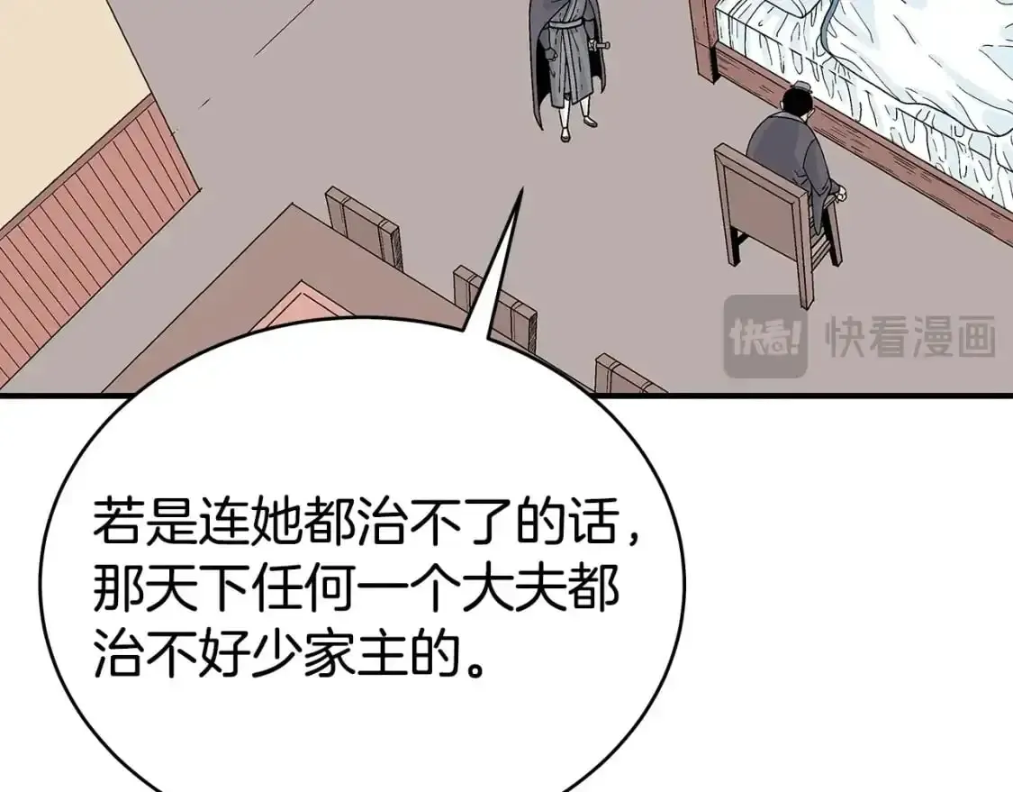 华山拳魔 第147话 不择手段 第129页