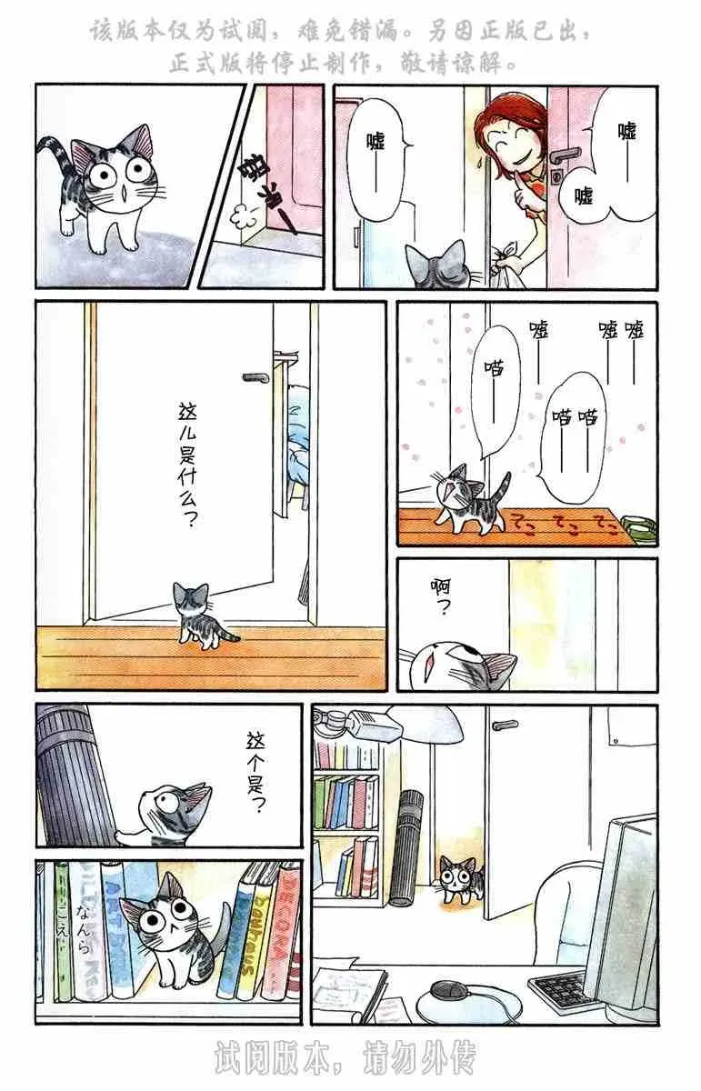 甜甜私房猫 第1卷 第129页