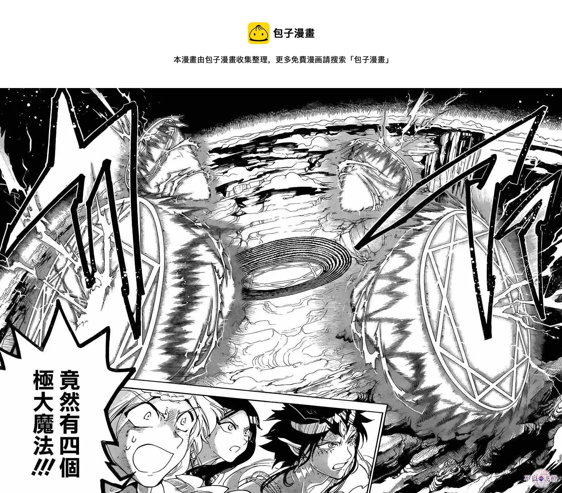 魔笛MAGI 第311话 第13页