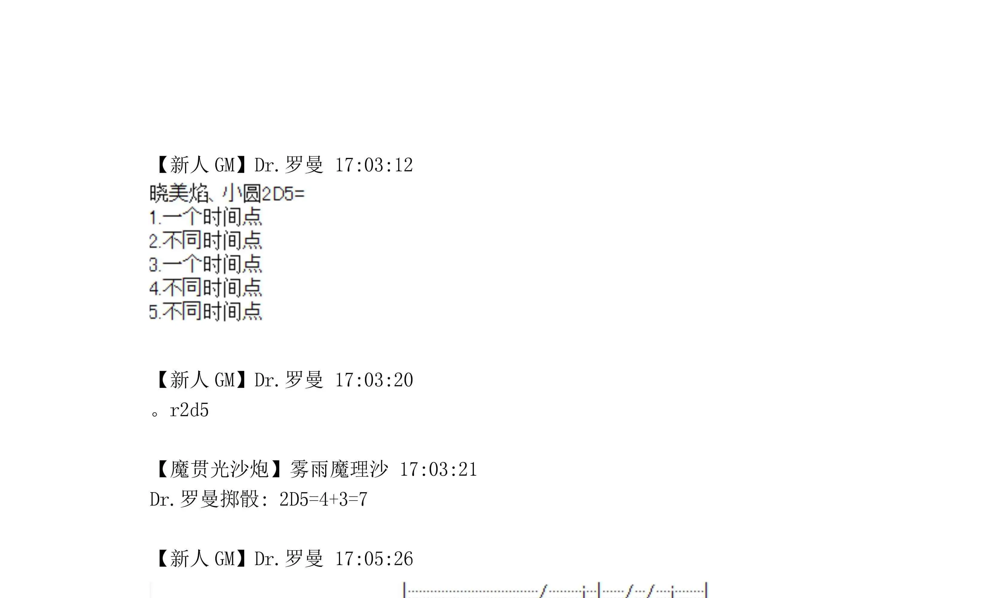 迪奥布兰度在记忆管理局当员工的样子 第4话 第13页