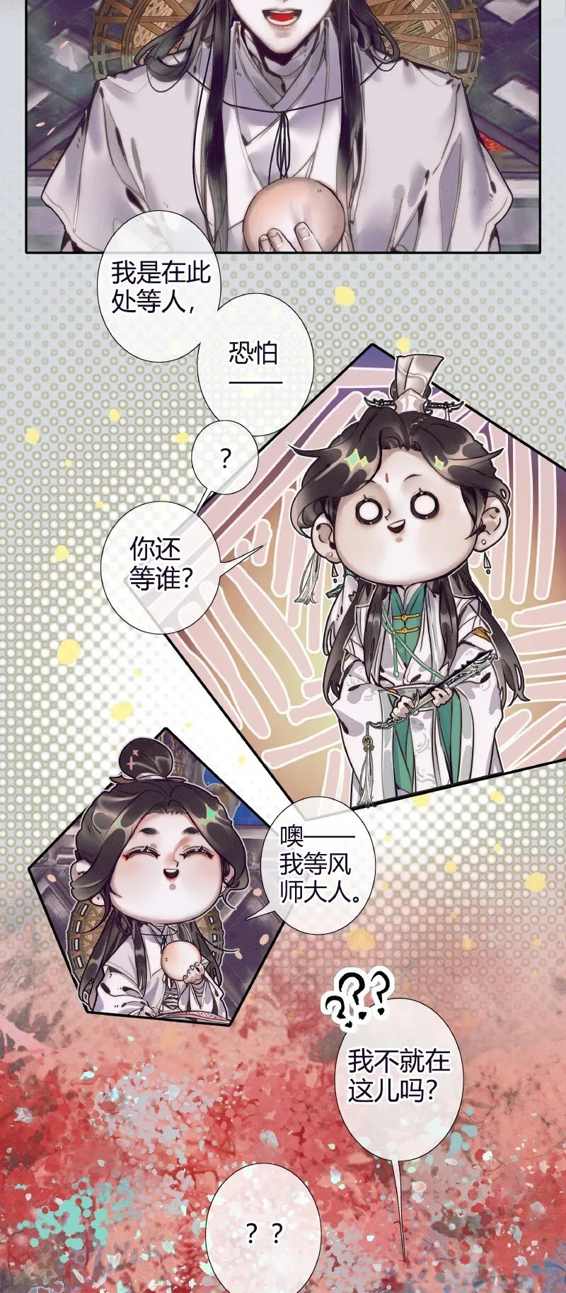 天官赐福 068 风师青玄 第13页