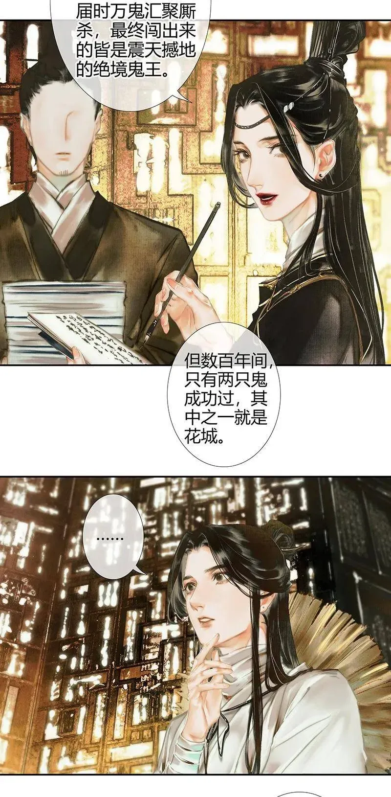 天官赐福 016 血雨探花 贰 第13页