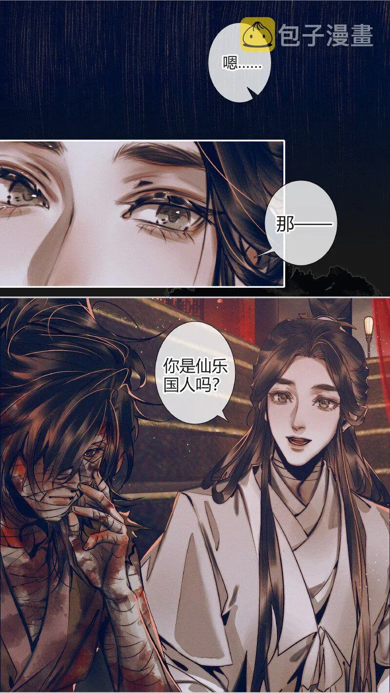 天官赐福 079 永安郎萤 第13页