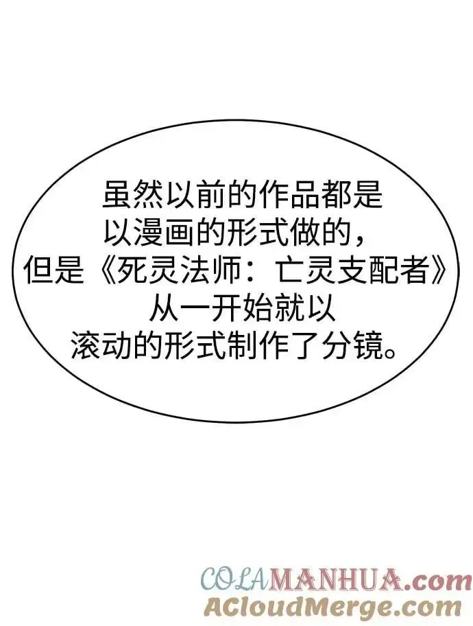 死灵法师：亡灵支配者 【免费】第一季 后记 第13页