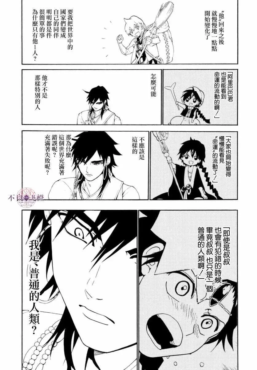 魔笛MAGI 第319话 第13页