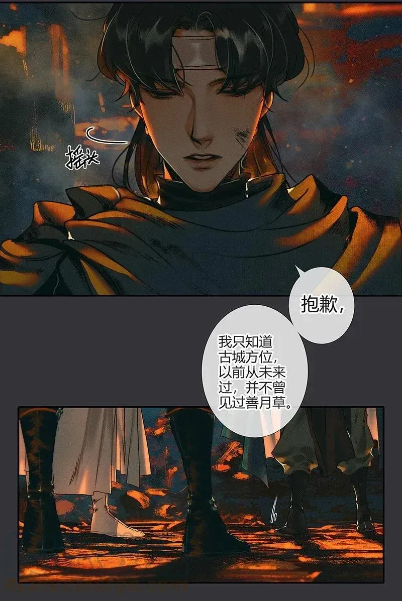 天官赐福 039 觅寻善月 第13页