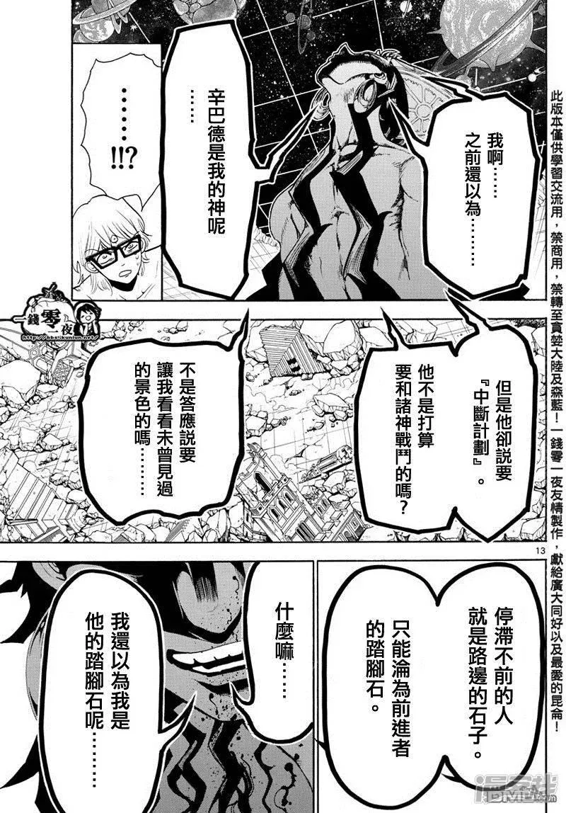 魔笛MAGI 第351话 让世界回归RUFU的魔法 第13页