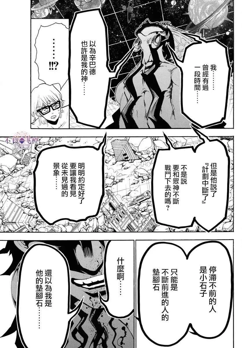 魔笛MAGI 第351话 第13页