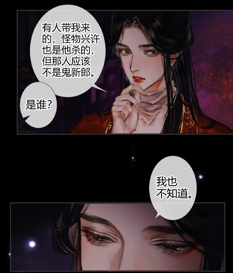 天官赐福 009 鬼影迷踪 壹 第13页