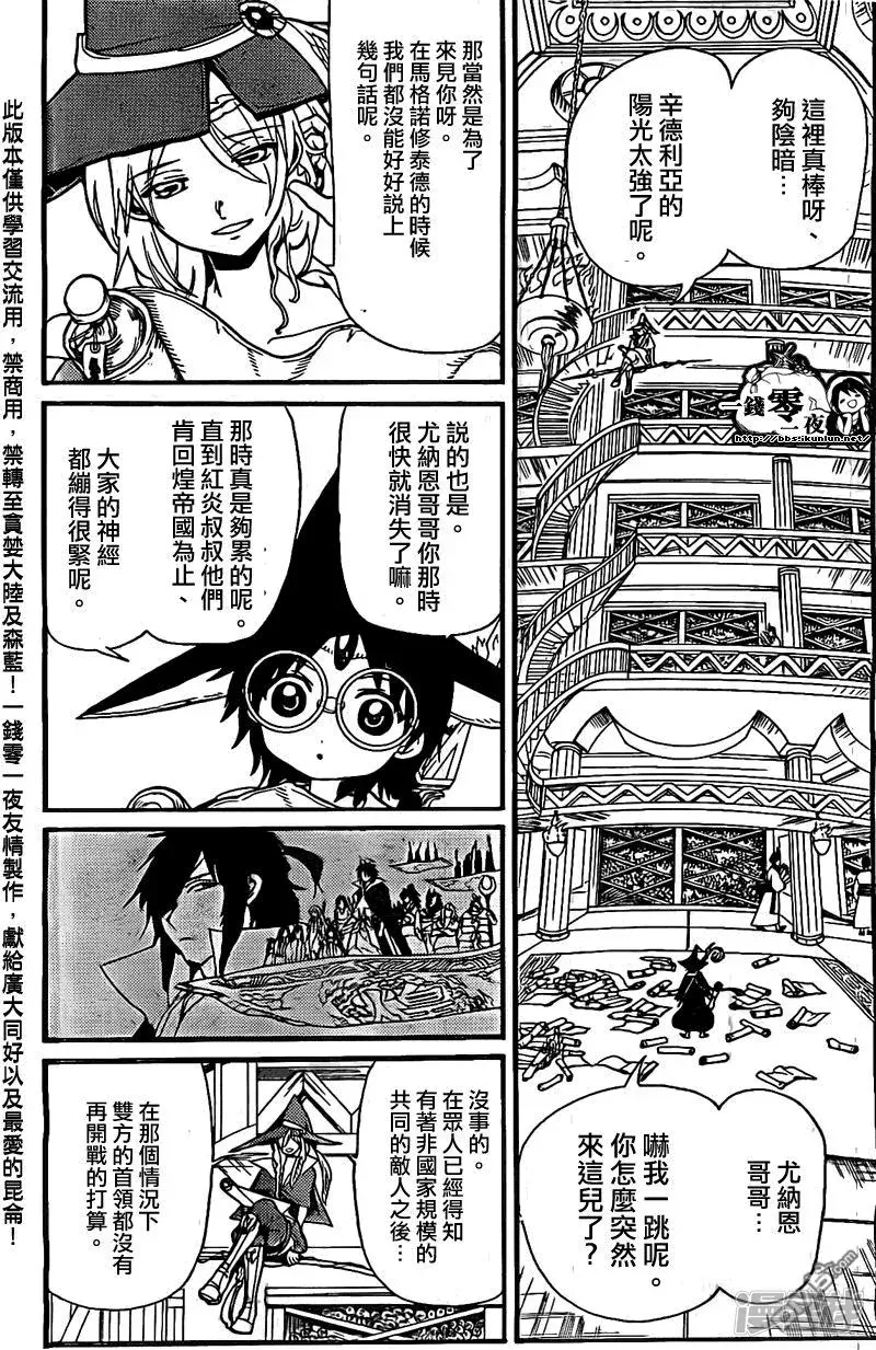 魔笛MAGI 第204话 辛巴德與尤納恩 第13页