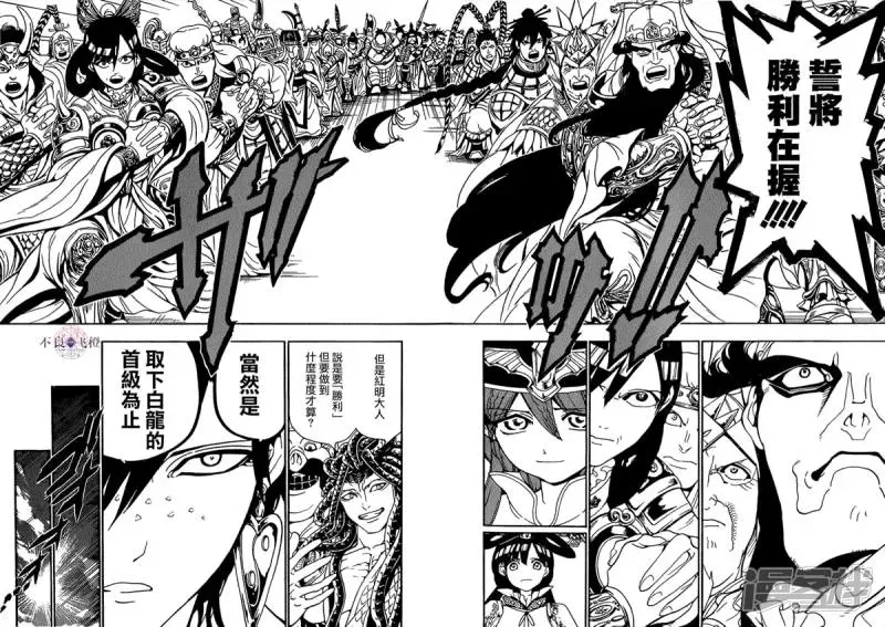 魔笛MAGI 第267话 决战前夜 第13页