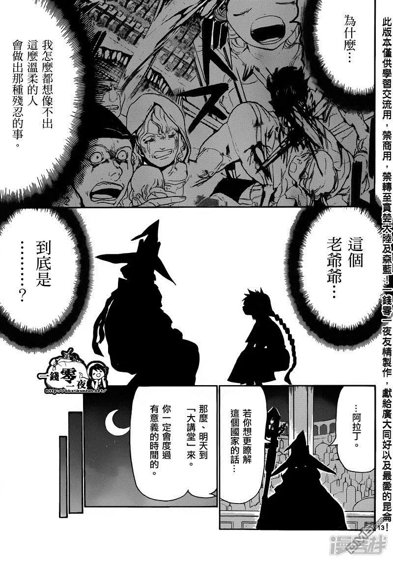 魔笛MAGI 第158话 思想教育 第13页