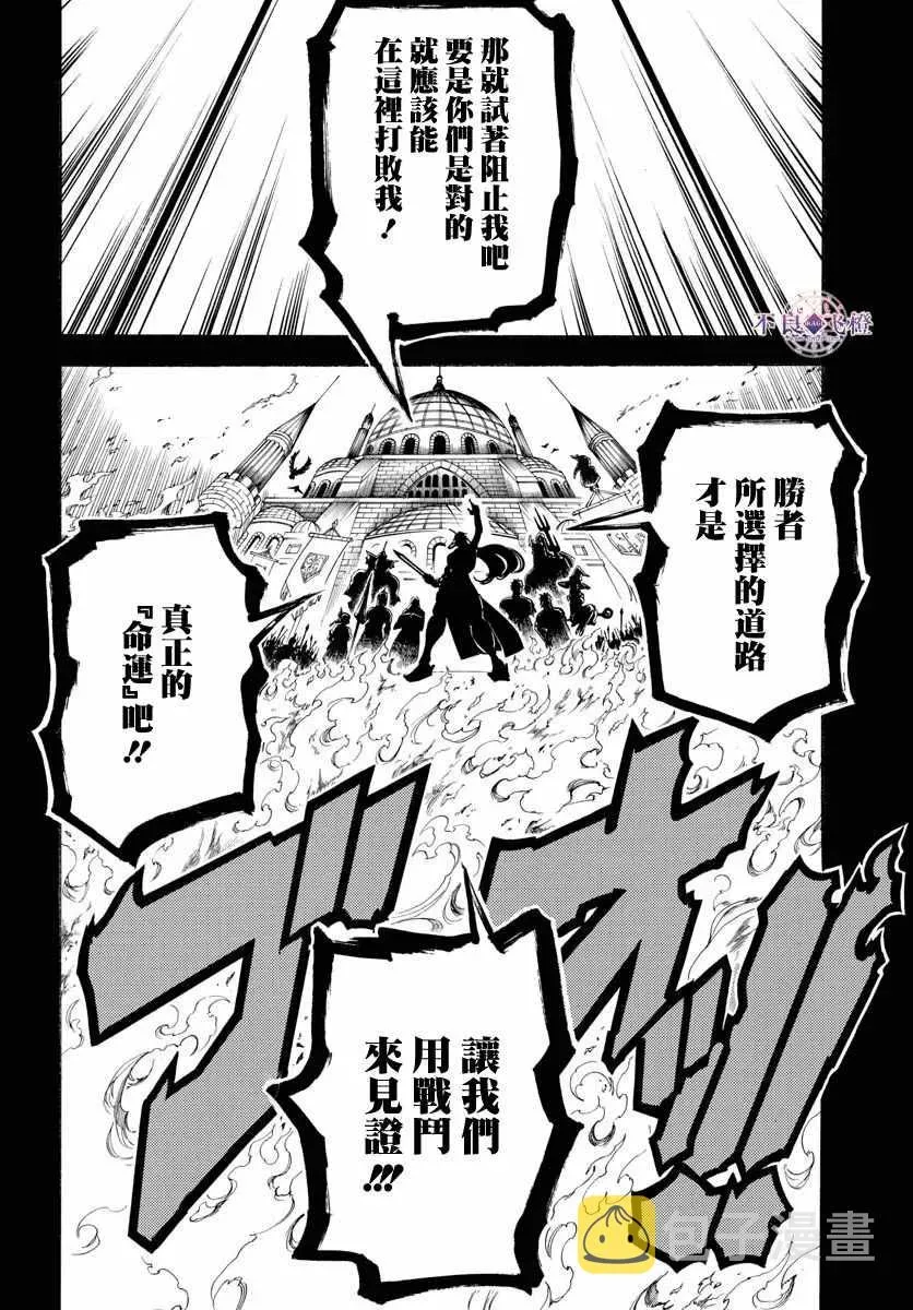 魔笛MAGI 第346话 第13页