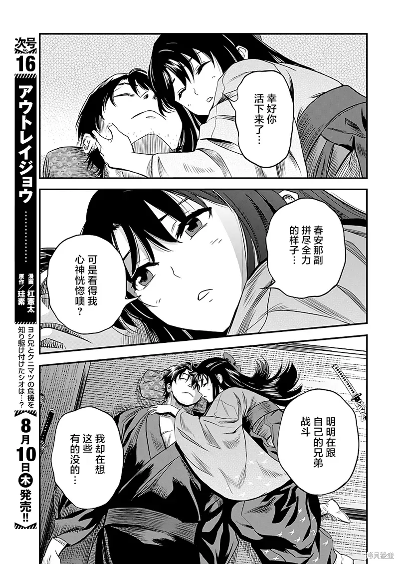 勇者一生死一回 第44话 第13页