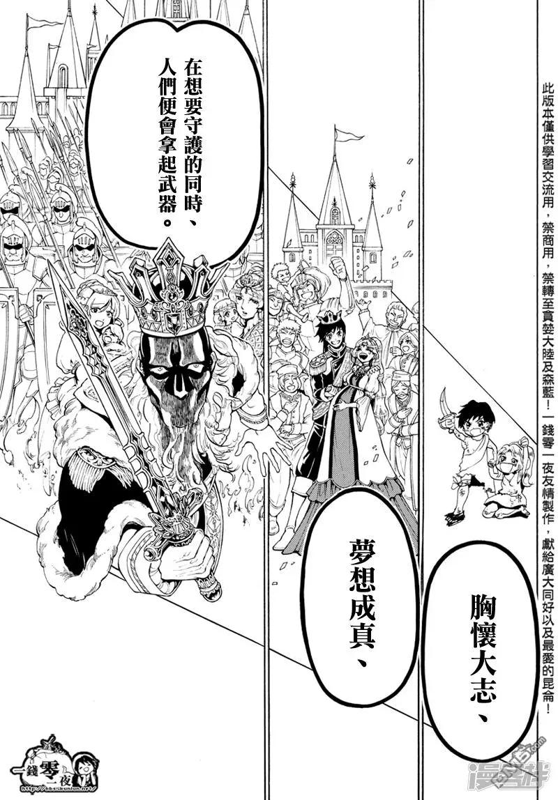 魔笛MAGI 第342话 革新者 第13页