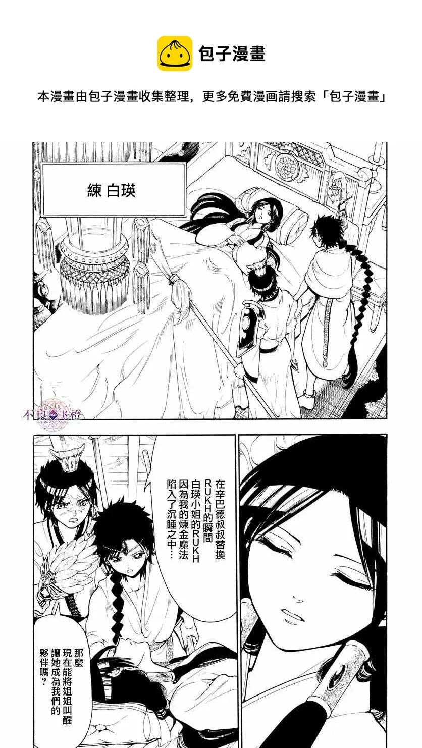 魔笛MAGI 第333话 第13页