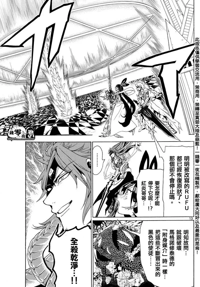 魔笛MAGI 第365话 第13页