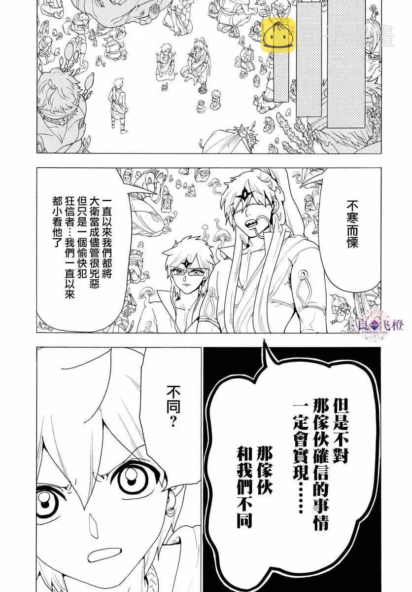 魔笛MAGI 第344话 第13页