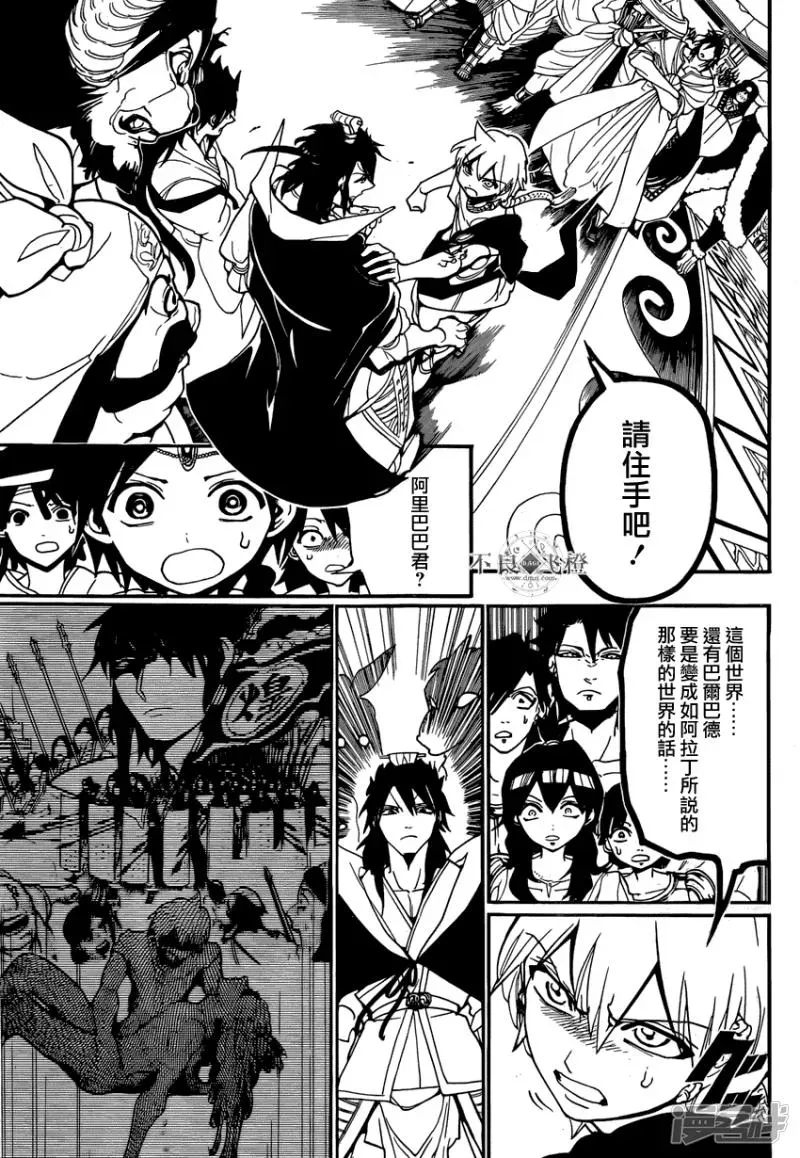 魔笛MAGI 第239话 三国的考量 第13页