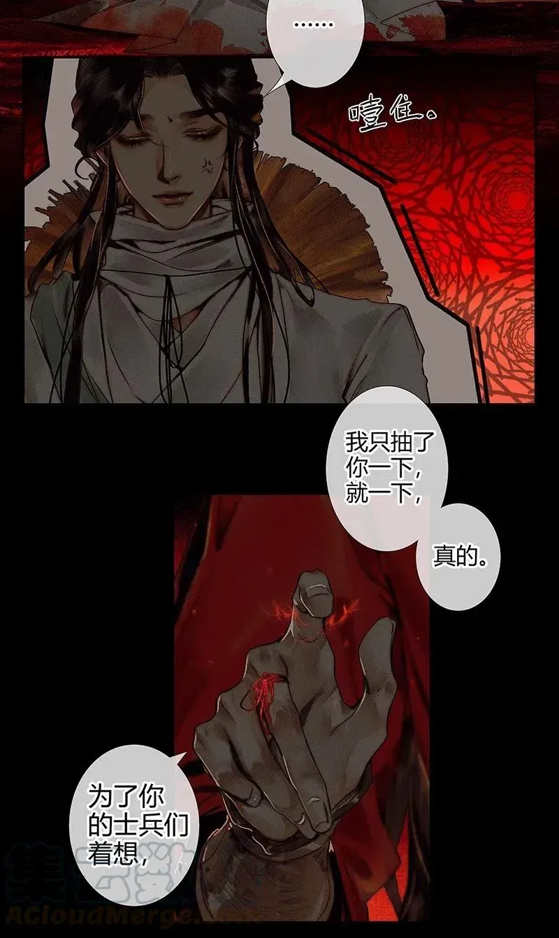 天官赐福 046 半月疑云 第13页