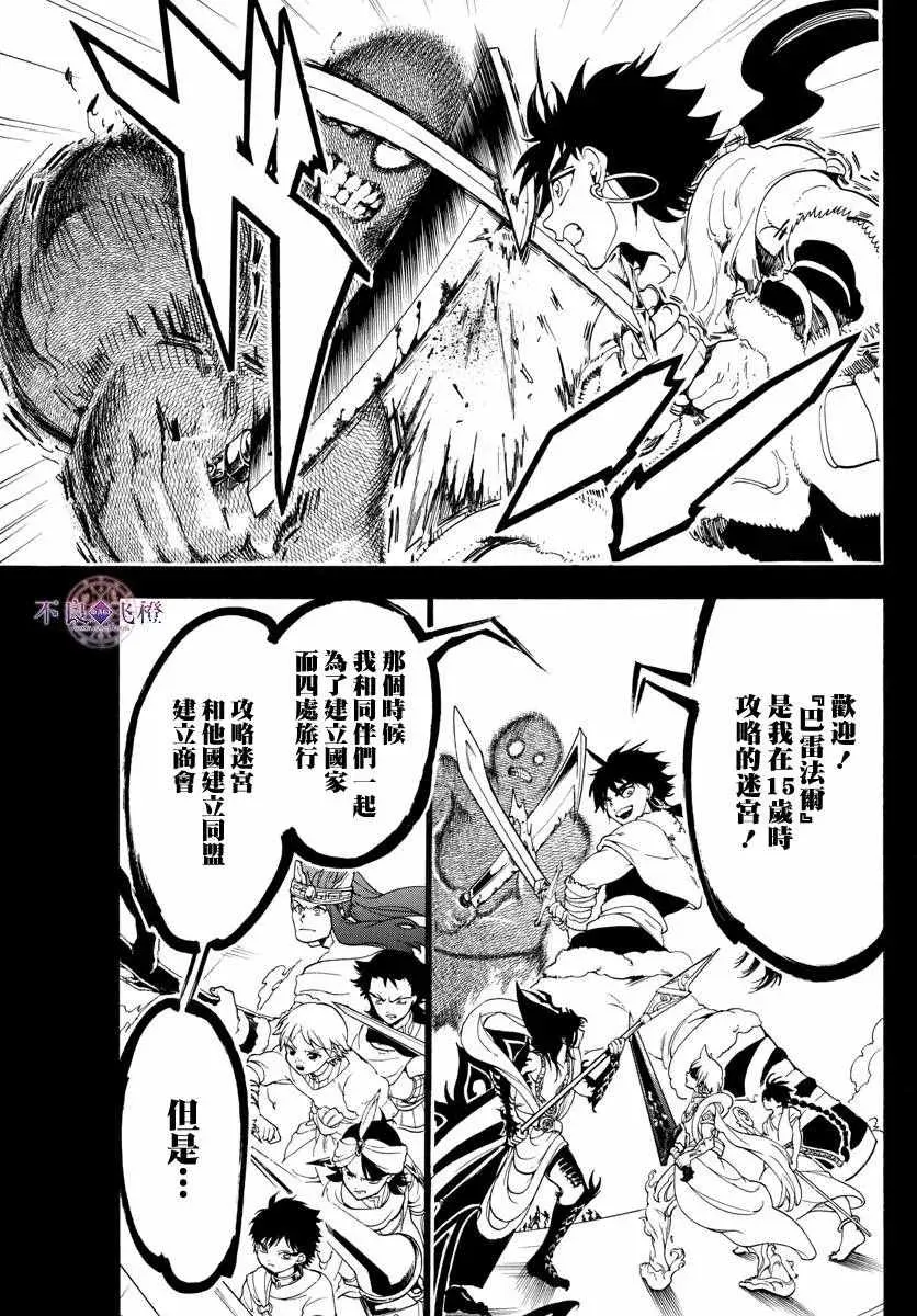 魔笛MAGI 第338话 第13页