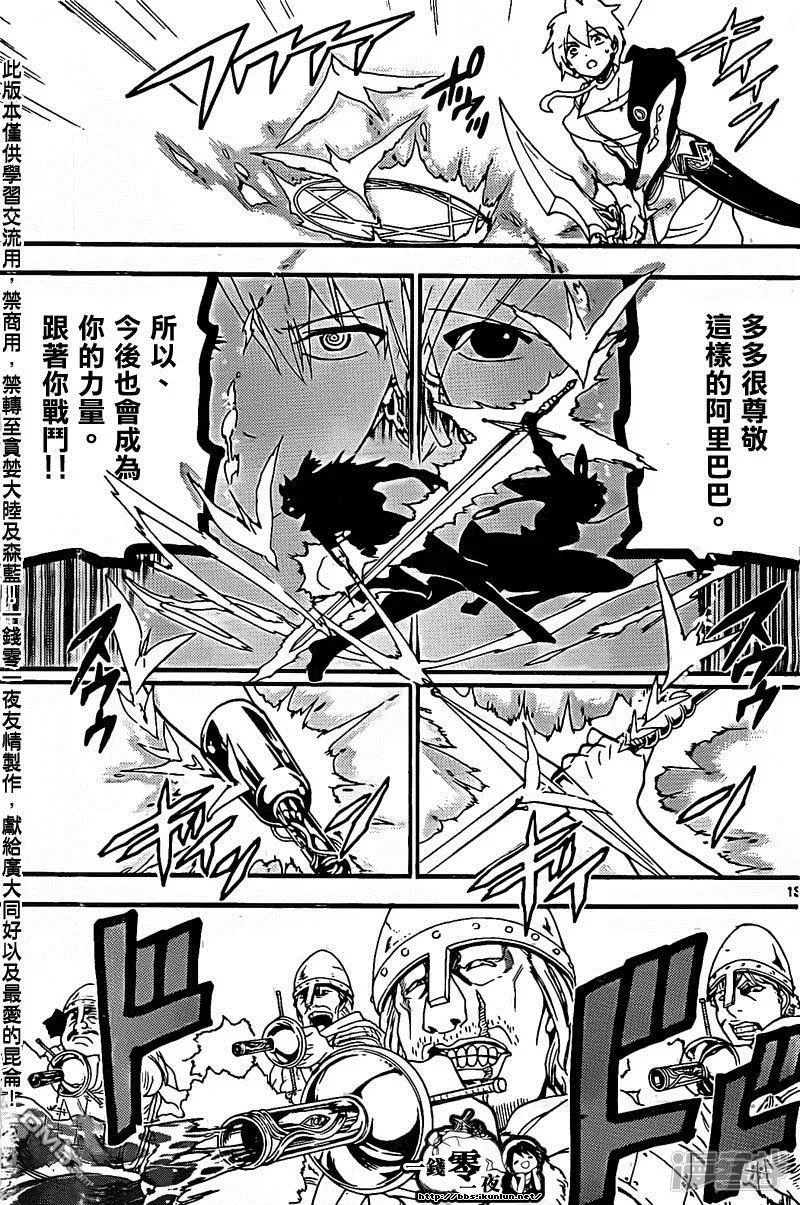 魔笛MAGI 第202话 阿里巴巴的眷属 第13页