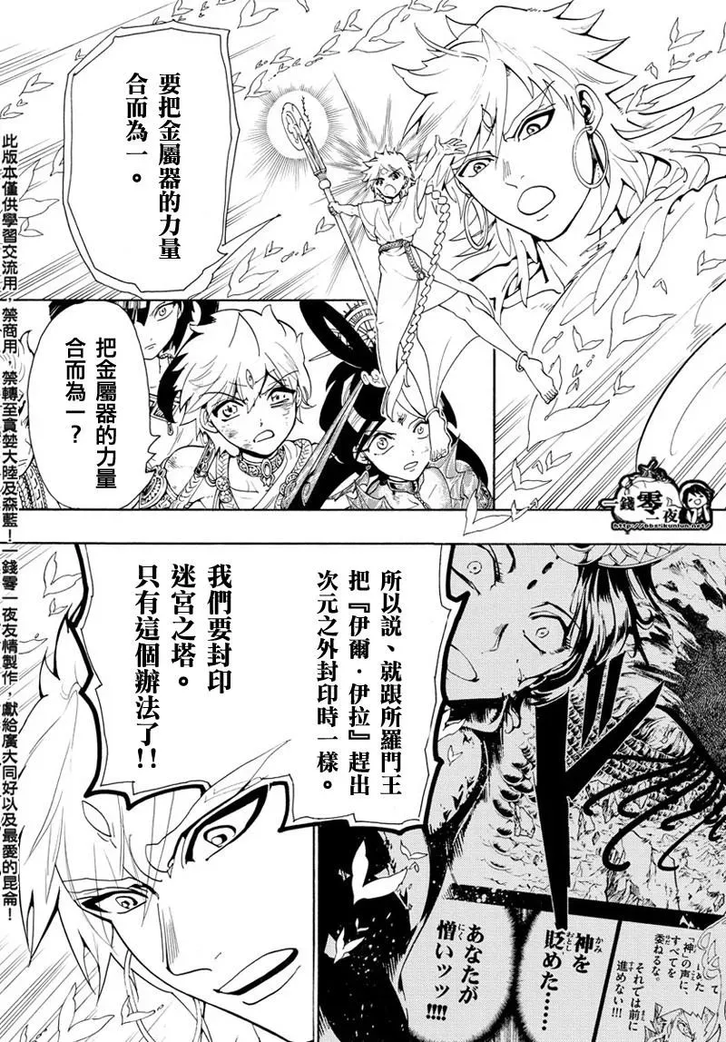 魔笛MAGI 第366话 第13页