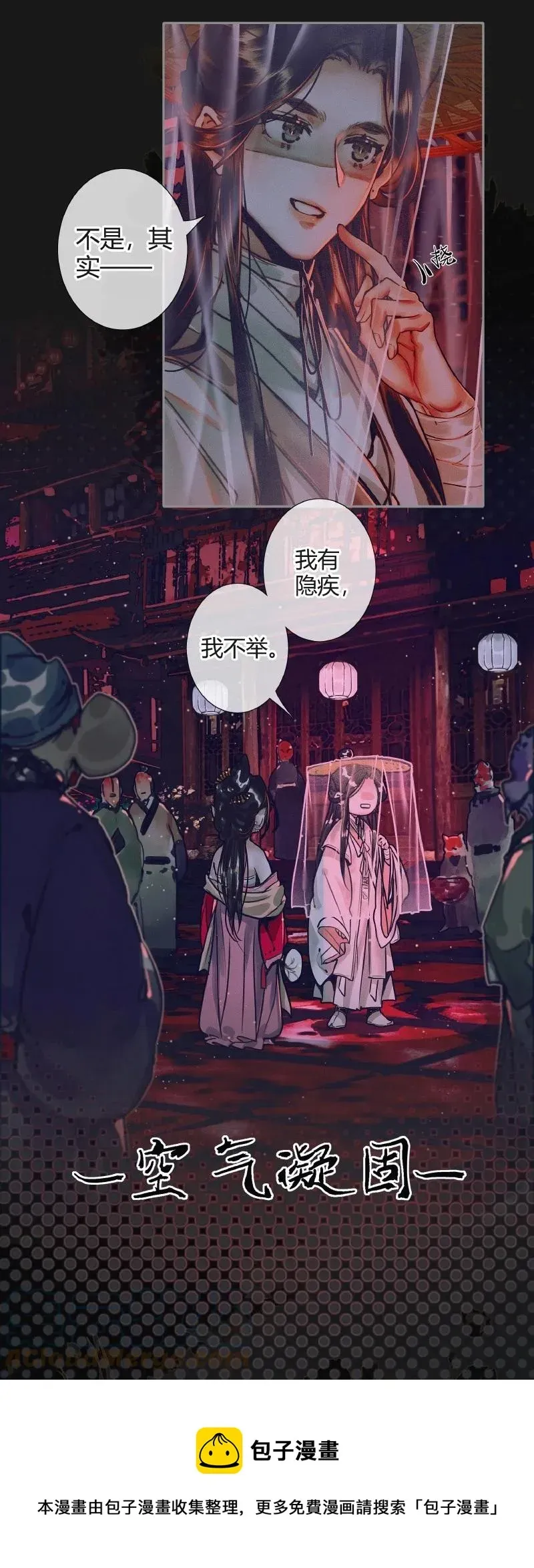 天官赐福 070 女鬼兰菖 第13页