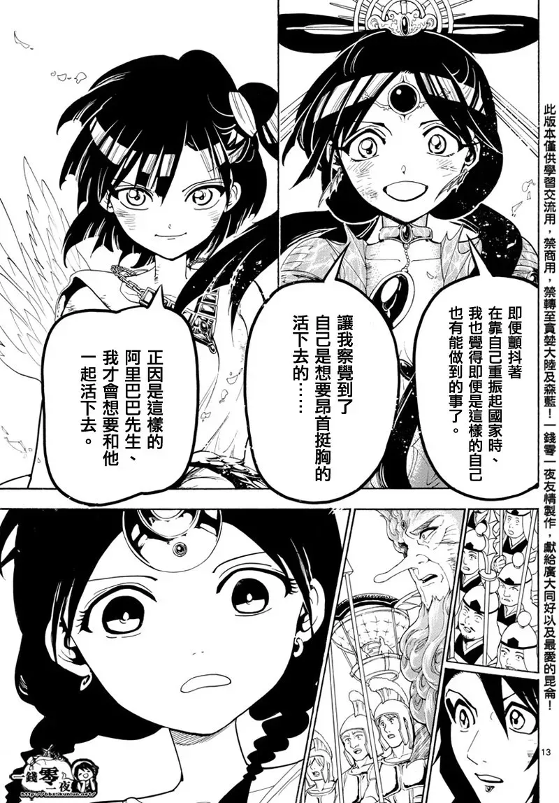 魔笛MAGI 第367话 第13页