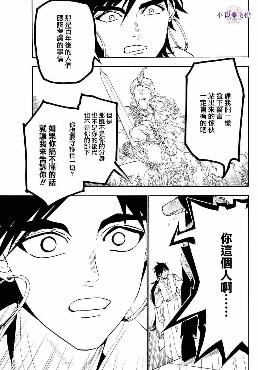 魔笛MAGI 第320话 第13页