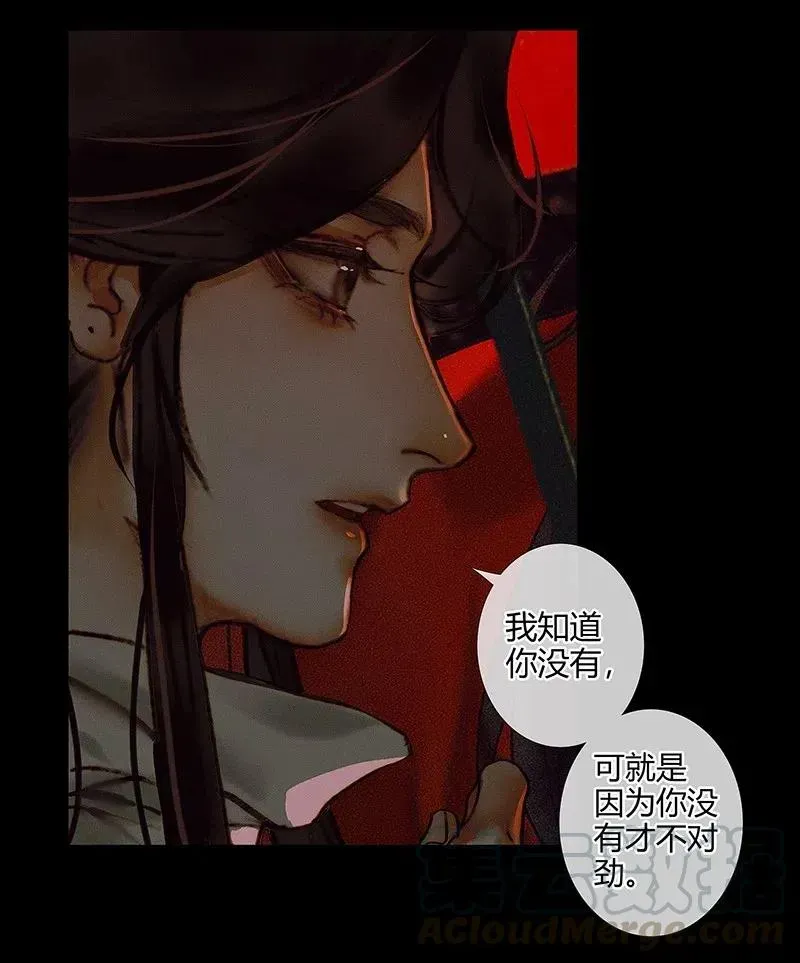 天官赐福 053 蛇海谜影 第13页