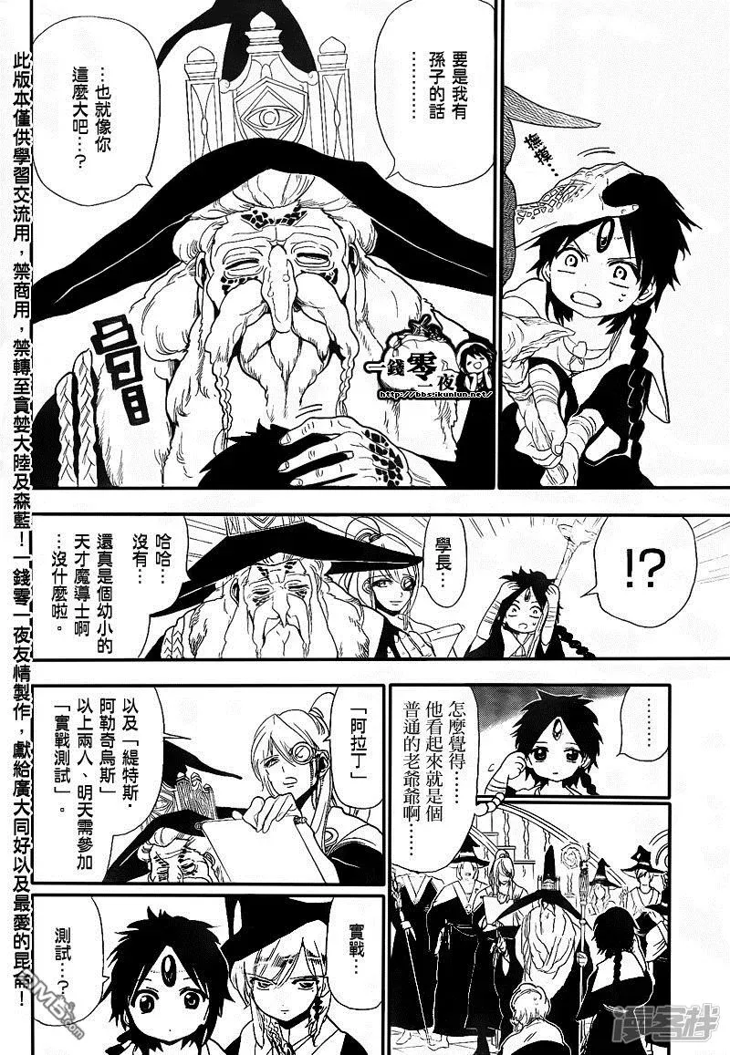 魔笛MAGI 第150话 阿拉丁VS缇特斯 第13页