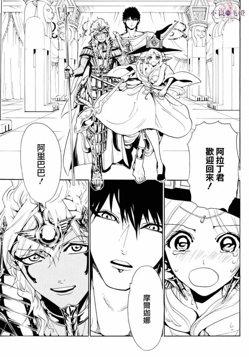 魔笛MAGI 第315话 第13页