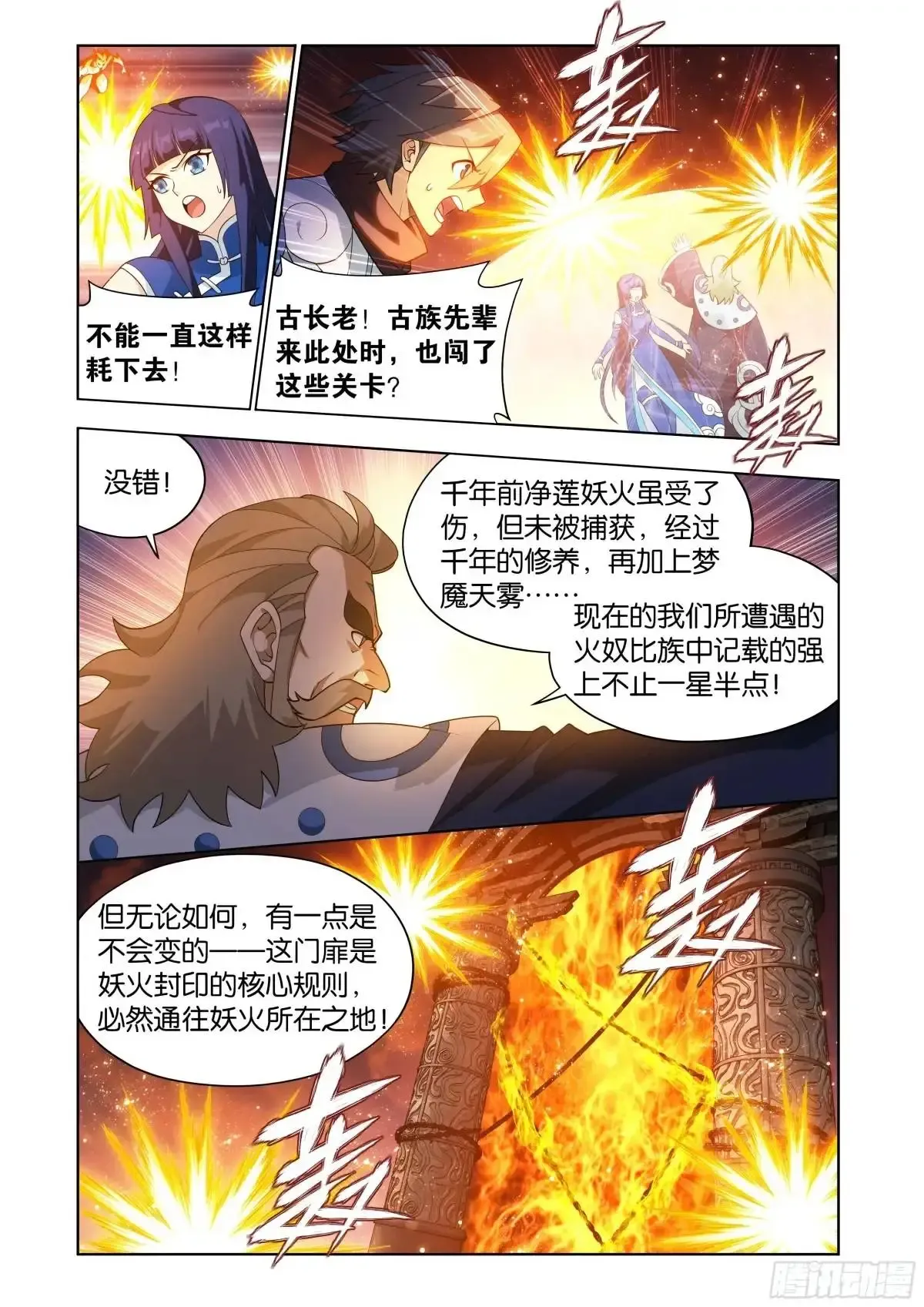 斗破苍穹 第419回 火奴 第13页