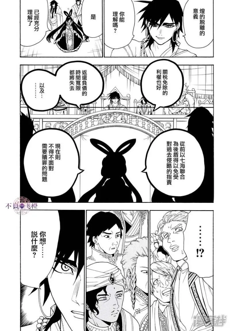 魔笛MAGI 第318话 理事会的应酬 第13页