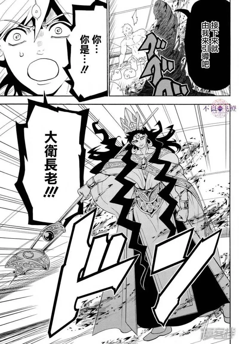 魔笛MAGI 第323话 冒险没有结束 第13页