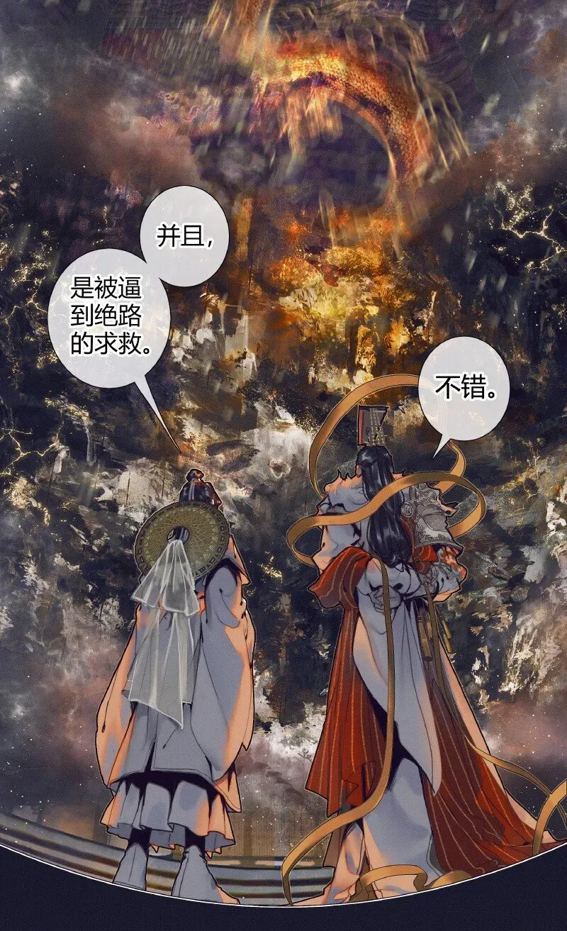 天官赐福 067 火龙啸天 第13页