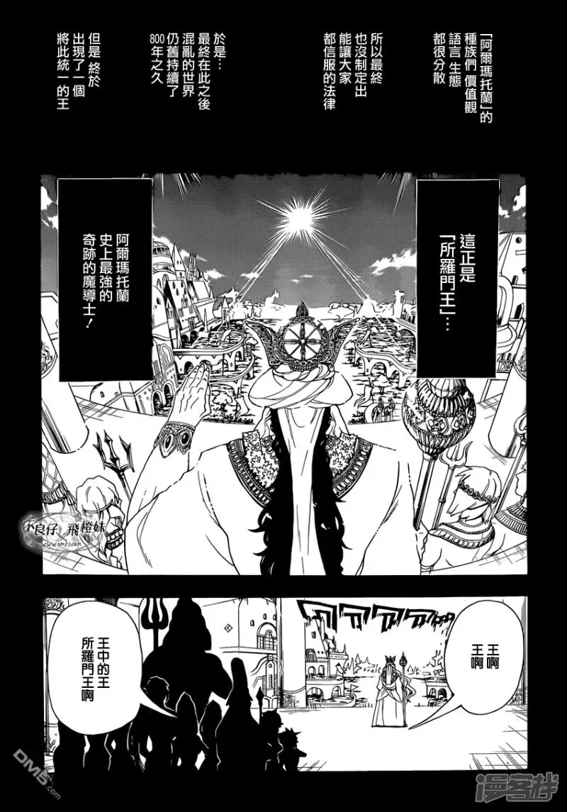 魔笛MAGI 第215话 神话 第13页