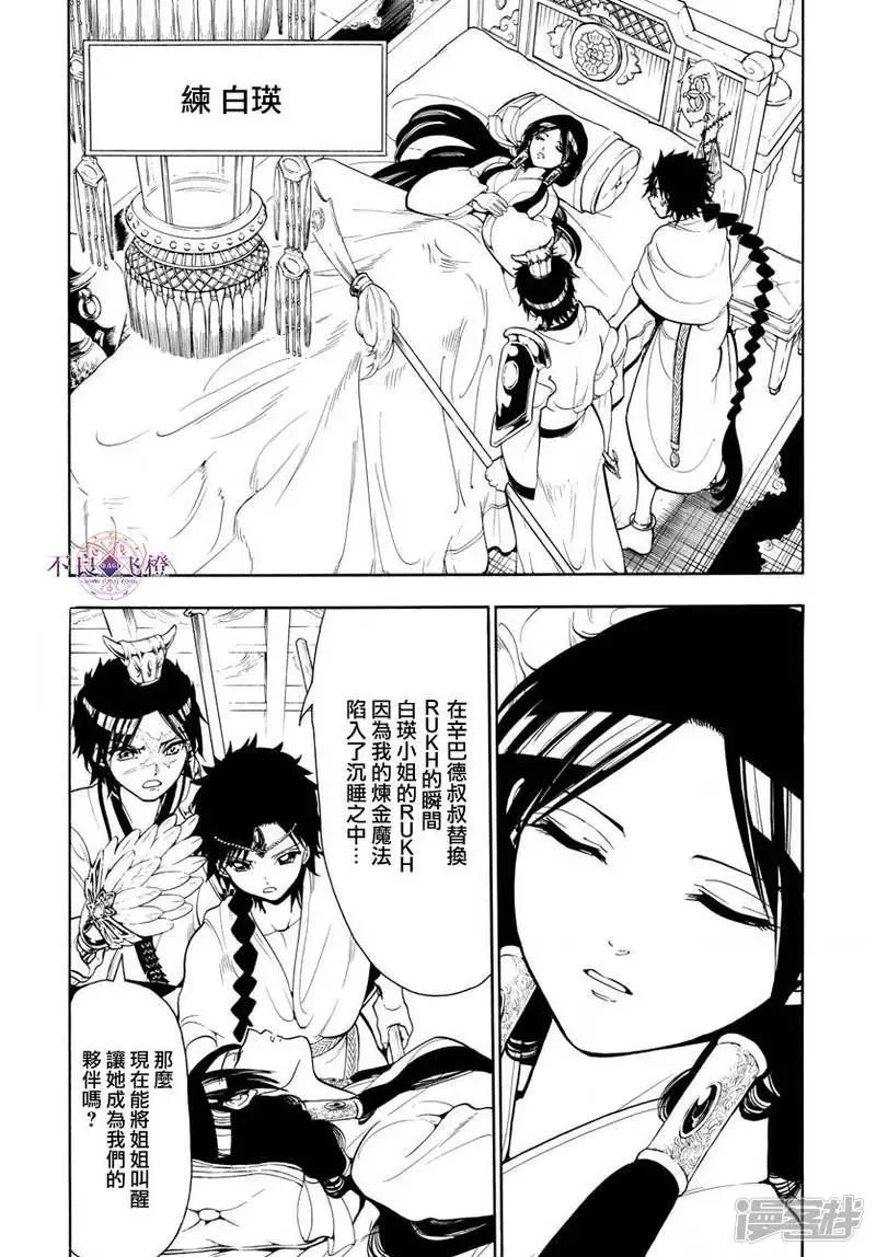 魔笛MAGI 第333话 通往宫殿的门扉 第13页