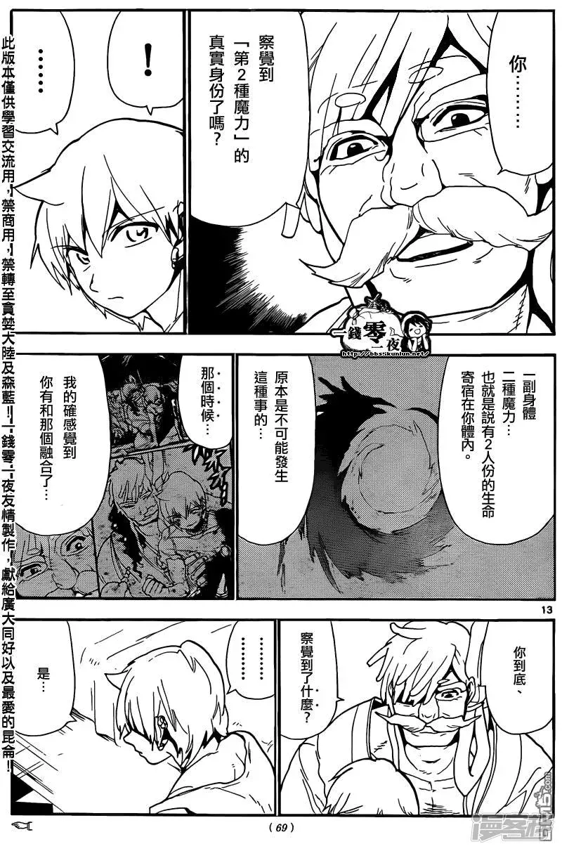 魔笛MAGI 第143话 最高祭司 第13页