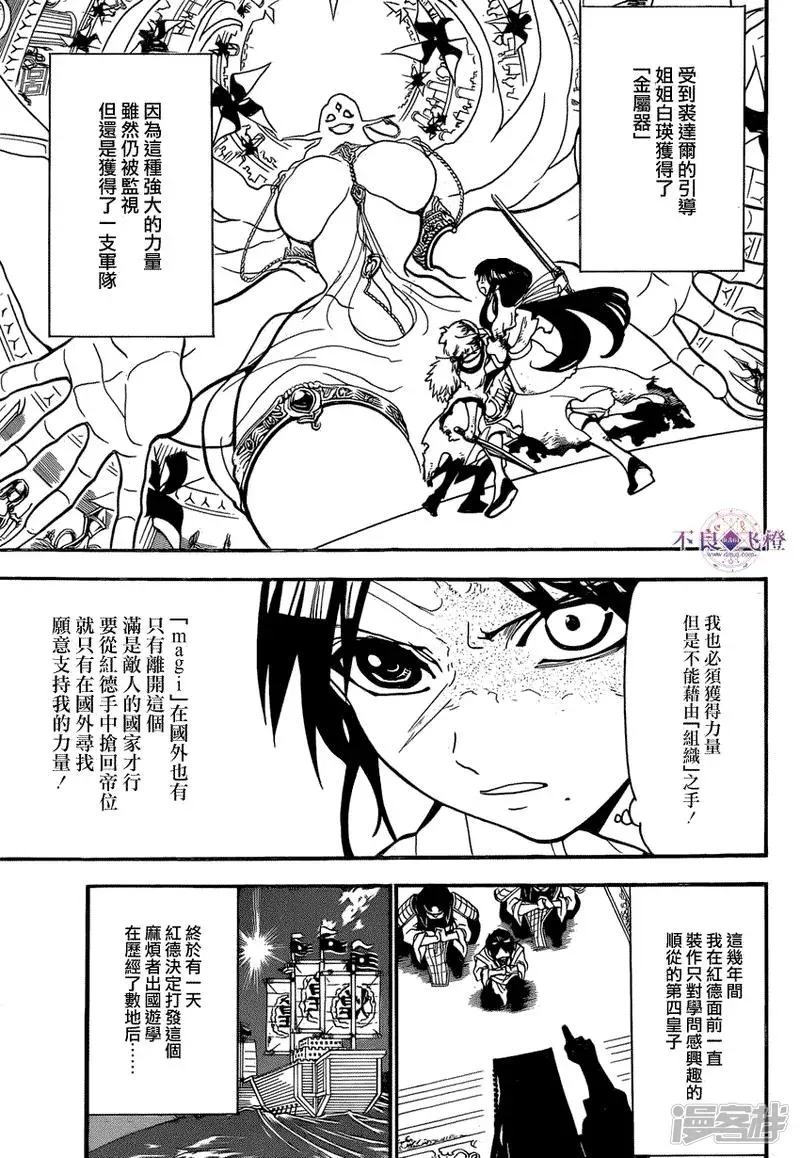 魔笛MAGI 第242话 白龙的决断 第13页