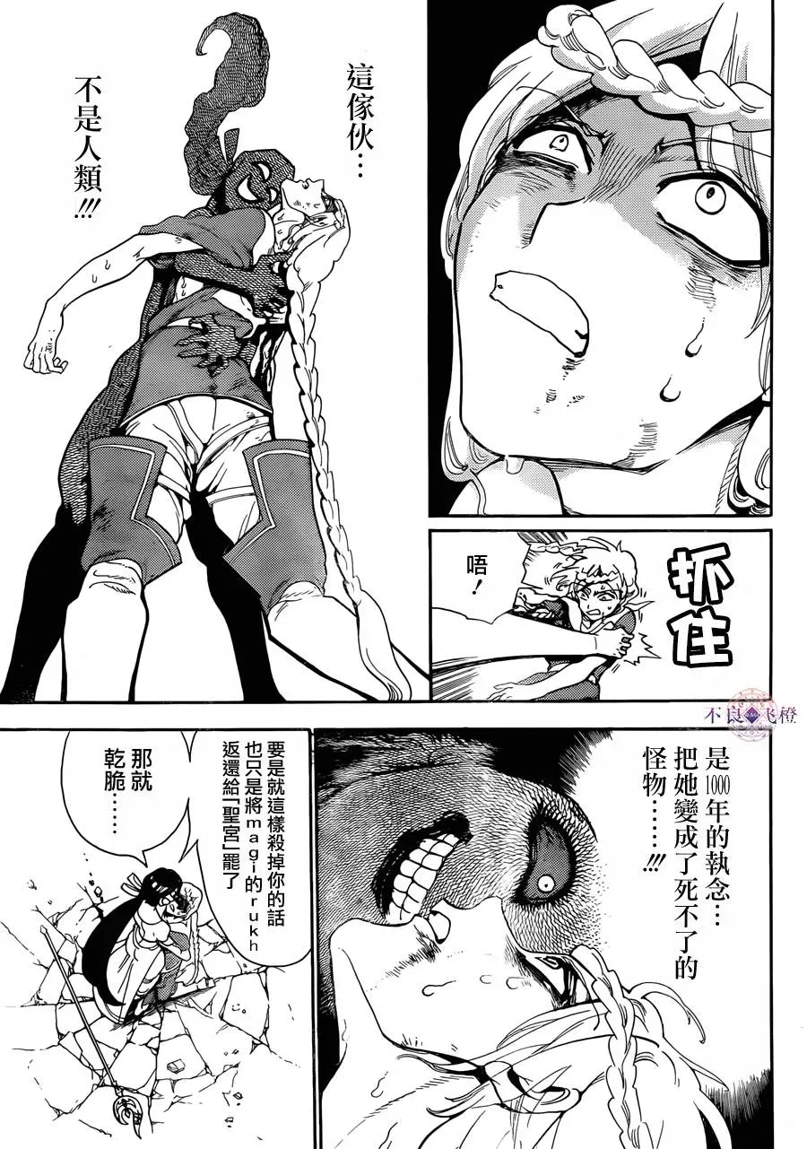 魔笛MAGI 第309话 第13页