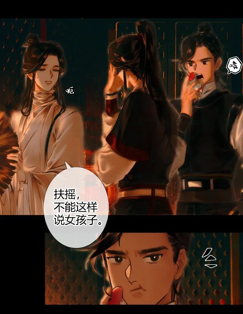 天官赐福 003 南阳夜话 壹 第13页